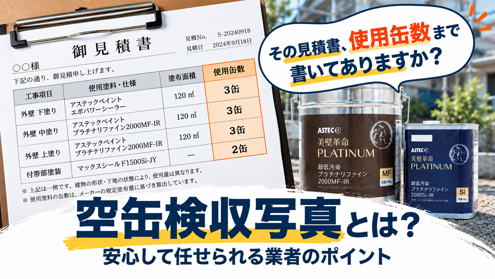 空間検収しゃしんとは？