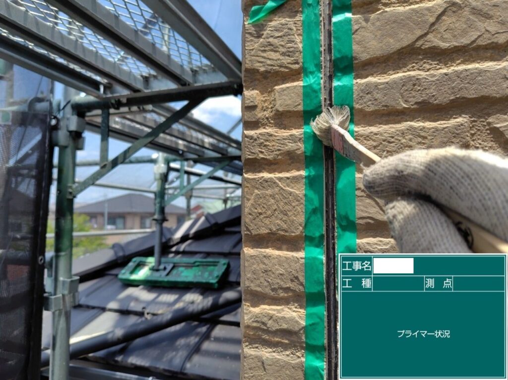 シーリングプライマー塗布