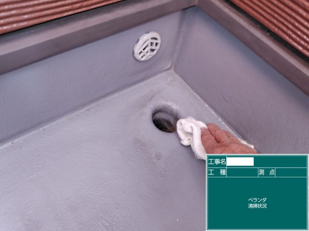 ベランダ防水 清掃