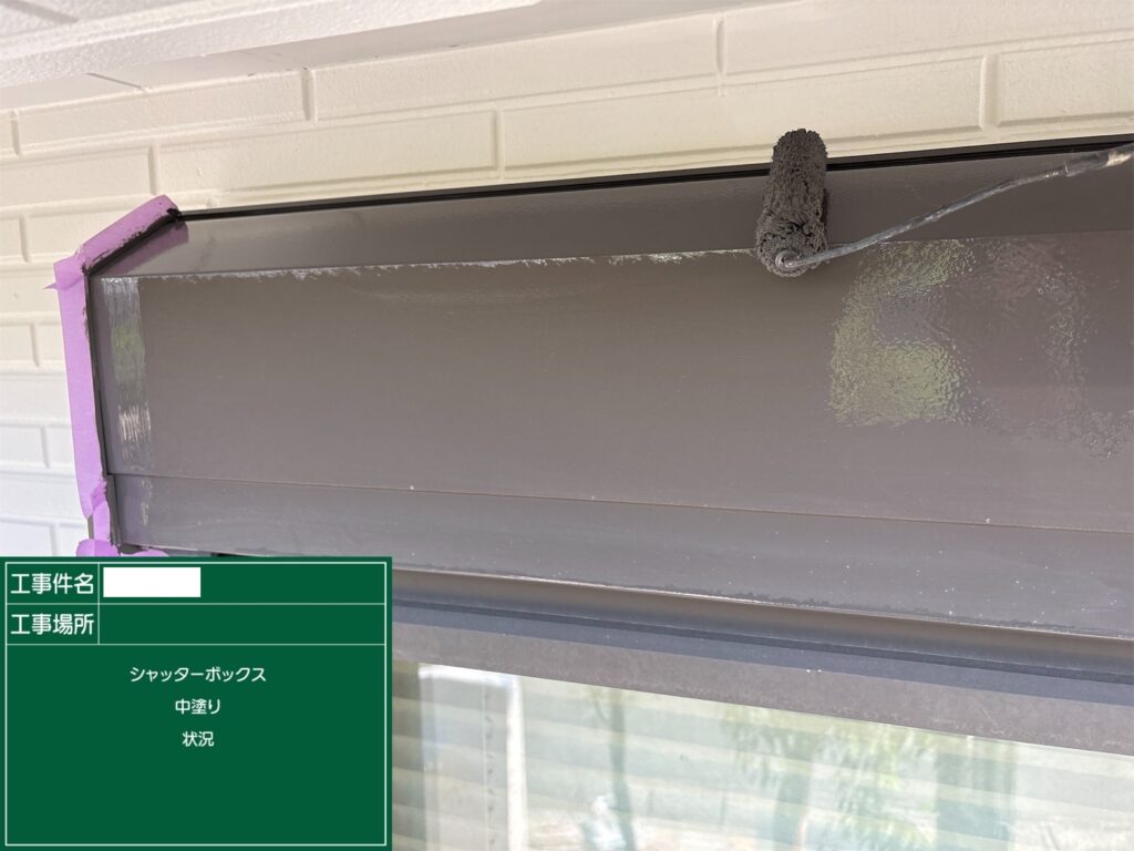 シャッターボックス中塗り