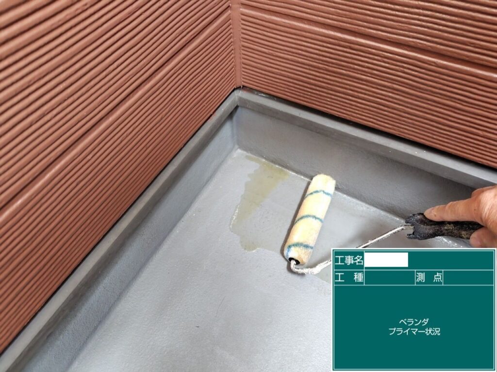 ベランダ防水:プライマー塗布
