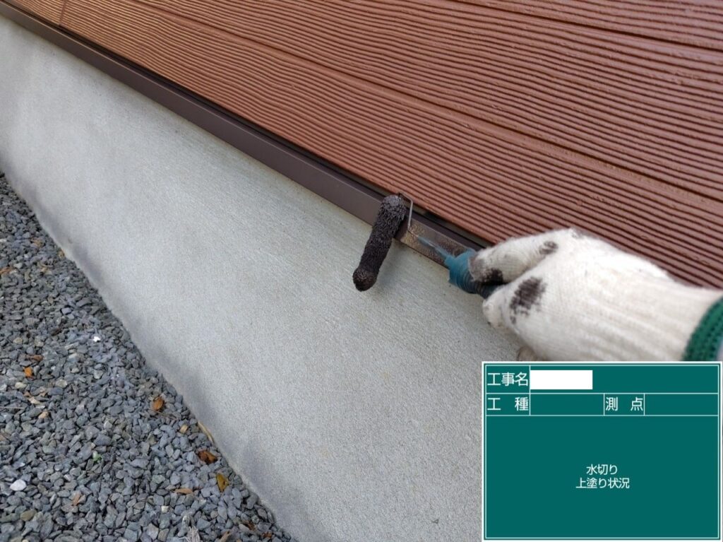 水切りの上塗り