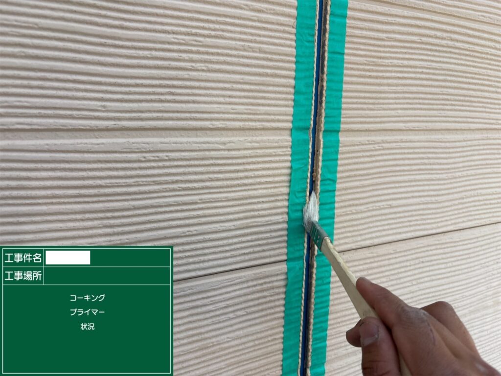 シーリングプライマー塗布
