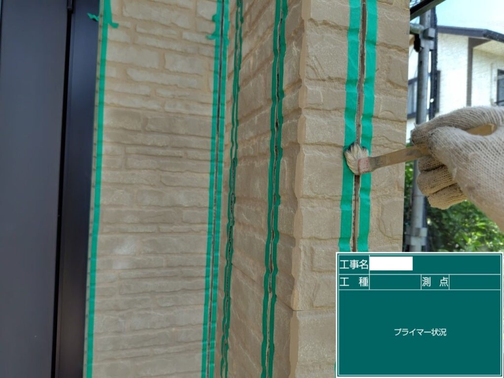 シーリングプライマー塗布