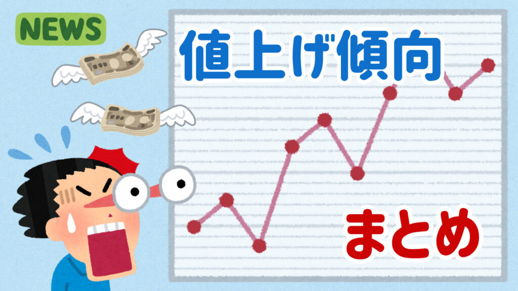 塗料・足場の値上げ傾向