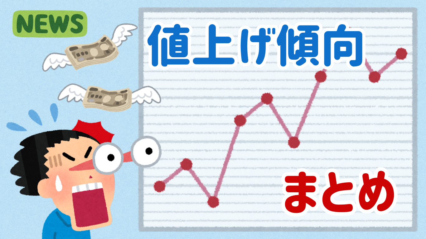 塗料・足場の値上げ傾向