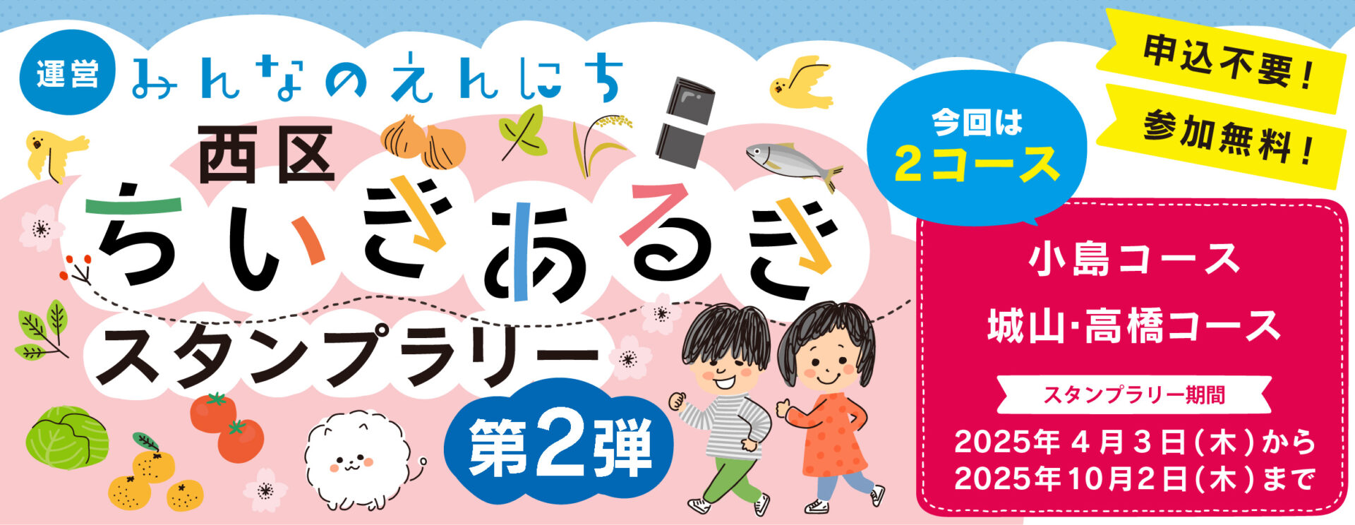ちいきあるきスタンプラリー