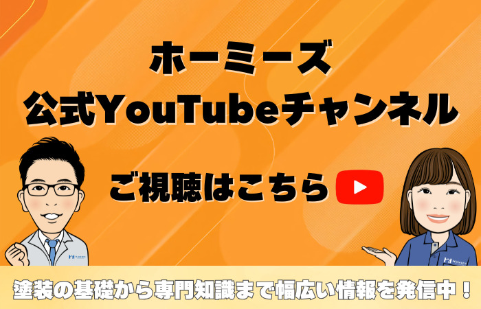 楽しく学ぶ♪ホーミーズチャンネル