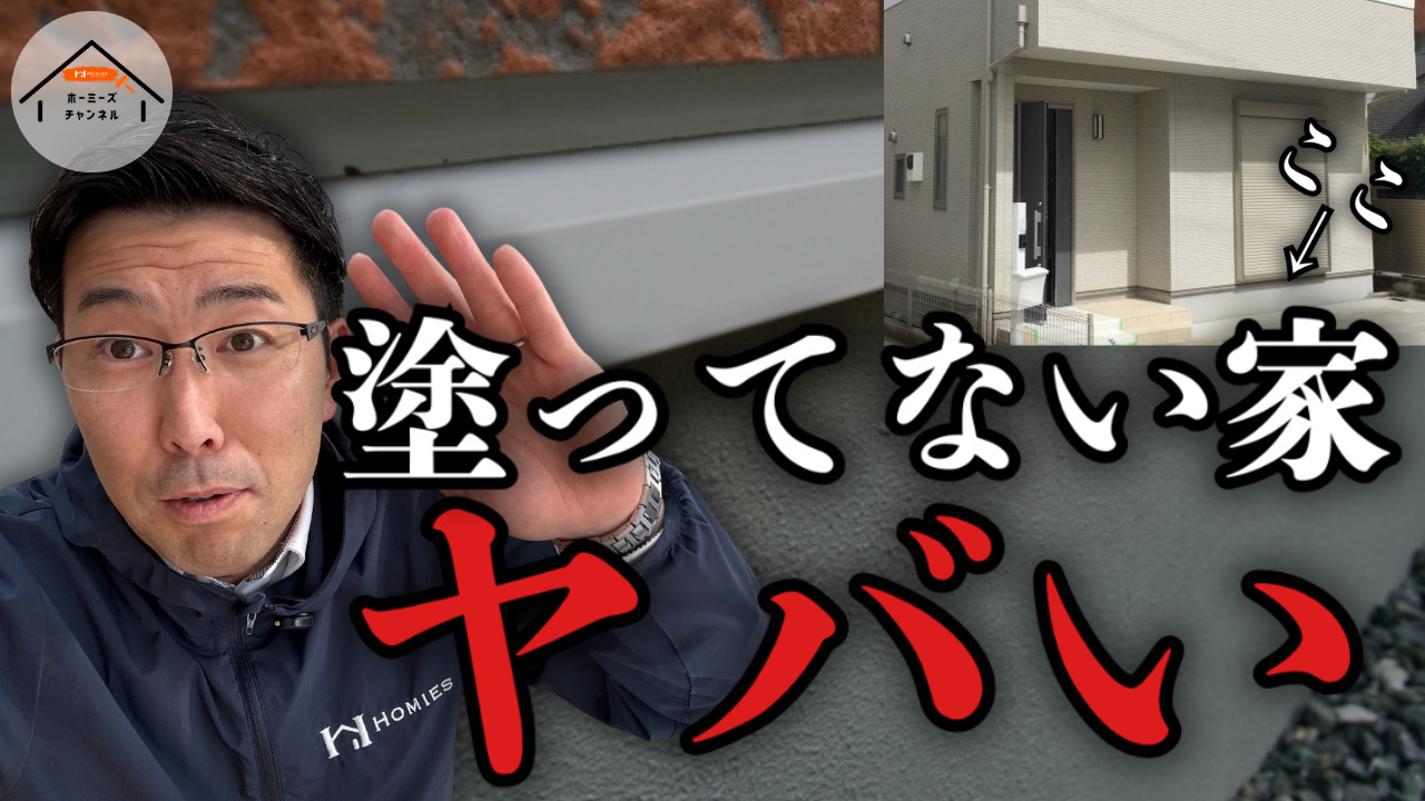 ホーミーズの塗装動画 サムネイル