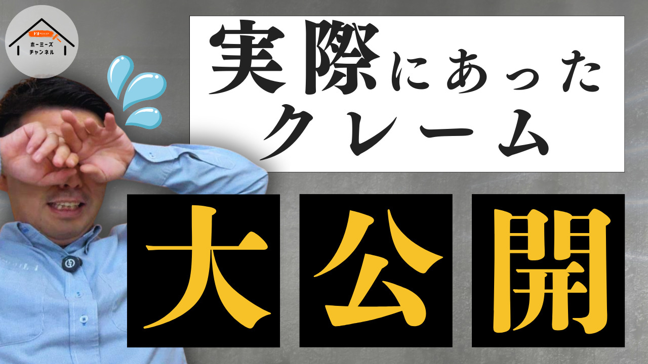 ホーミーズの塗装動画 サムネイル