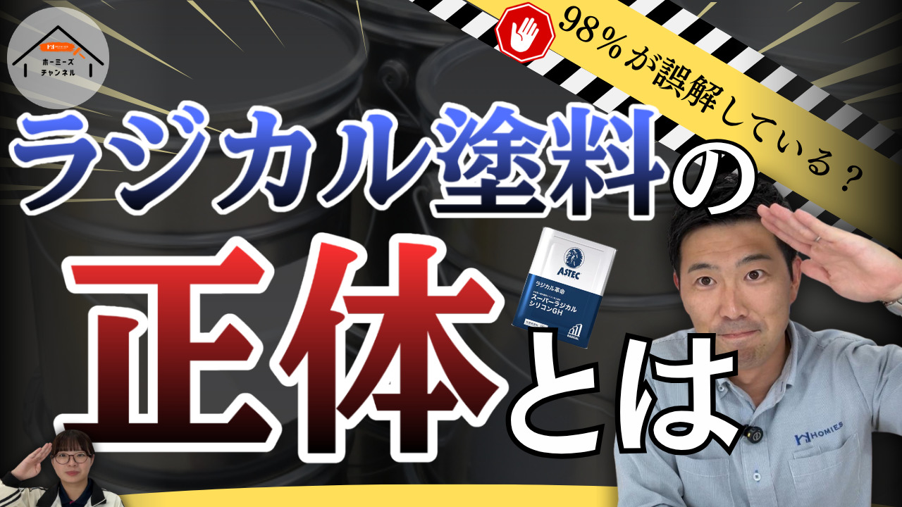 ホーミーズの塗装動画 サムネイル