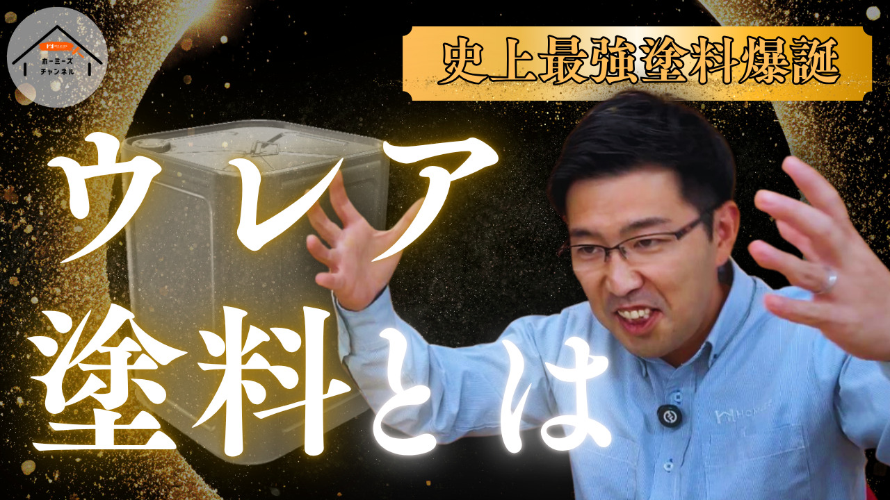 ホーミーズの塗装動画 サムネイル