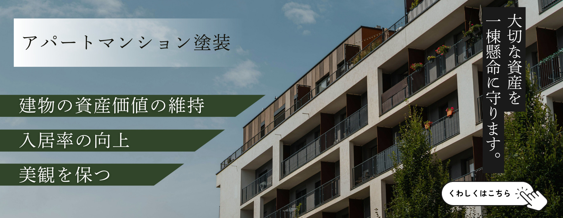 アパートマンション塗装