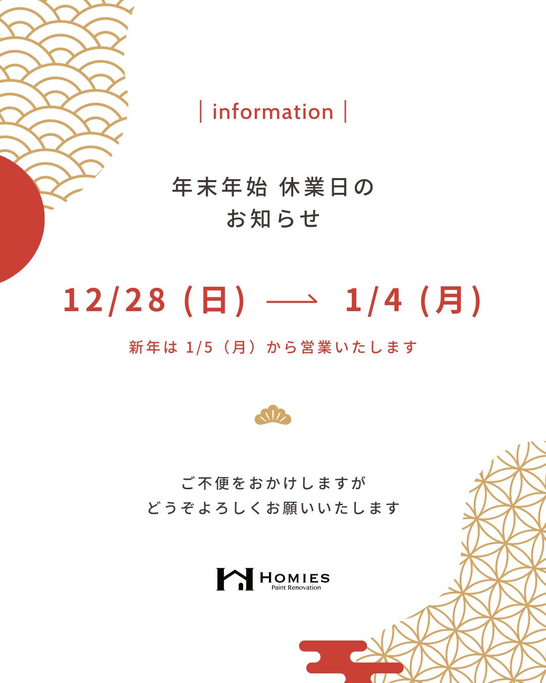 冬季休暇のご案内