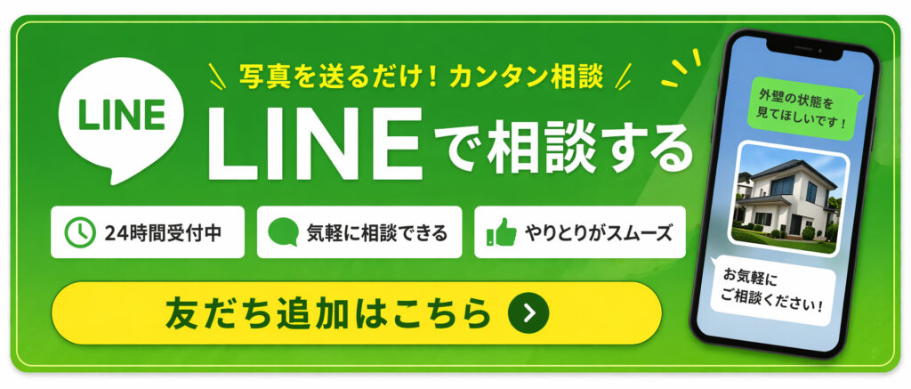 LINE相談バナー