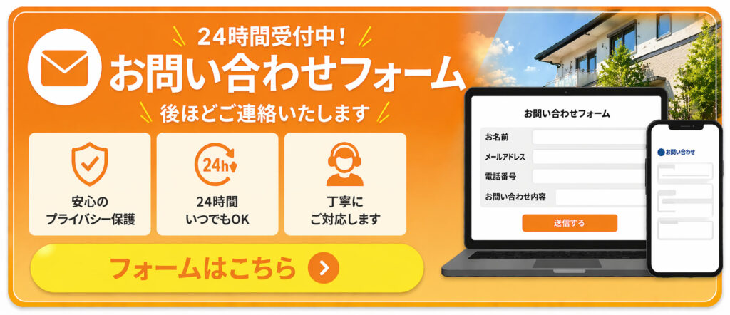 お問合せフォーム