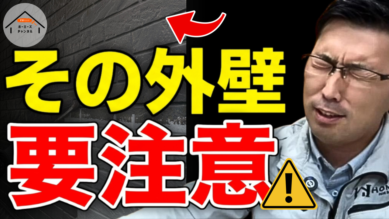難付着サイディング