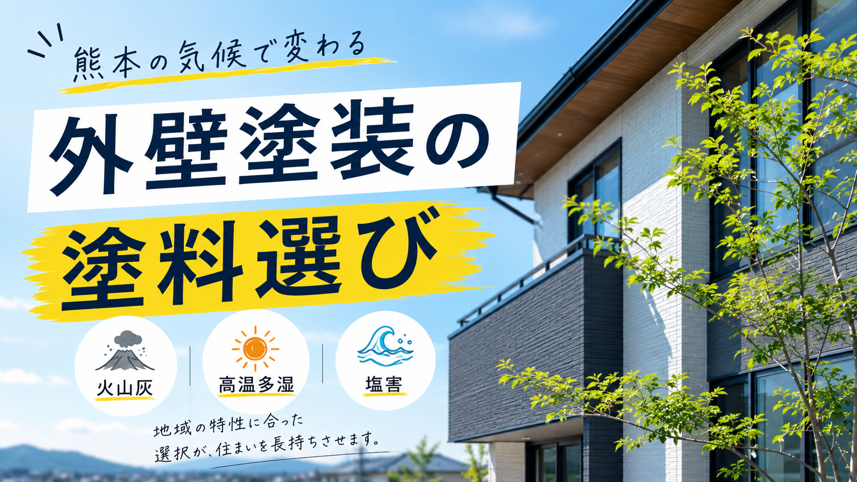 塗料選び