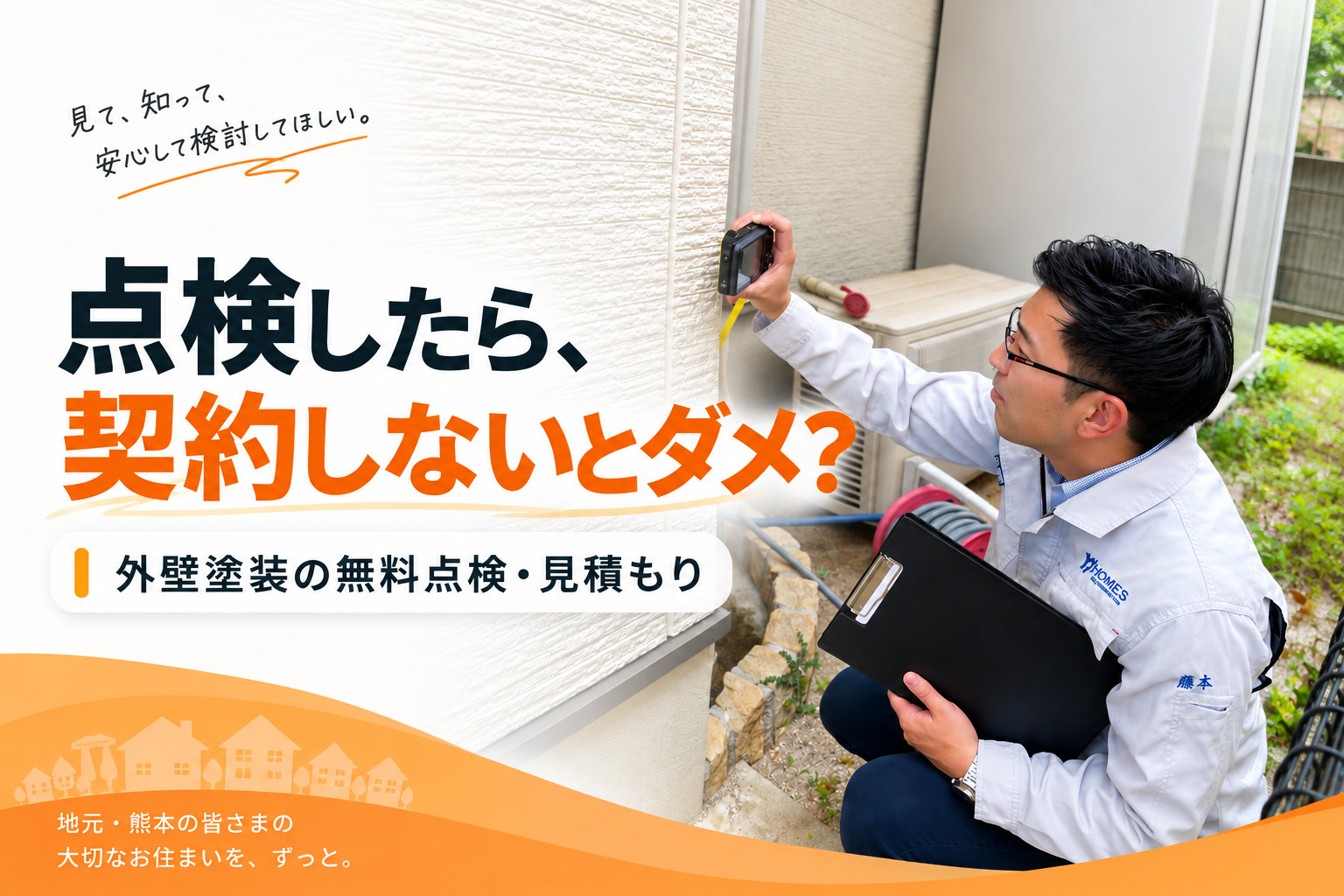 点検したら、契約しないとだめ？ (2)